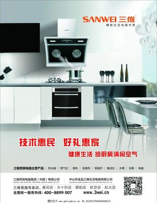 三维电器 科技与美学的完美融合