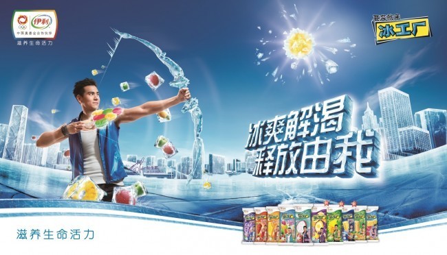伊利冰工厂明星广告 酷爽来袭，明星带你清凉一夏