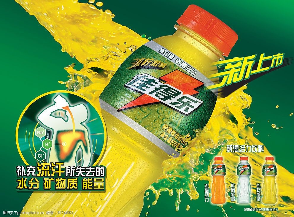 佳得乐，时刻为你解渴加油！