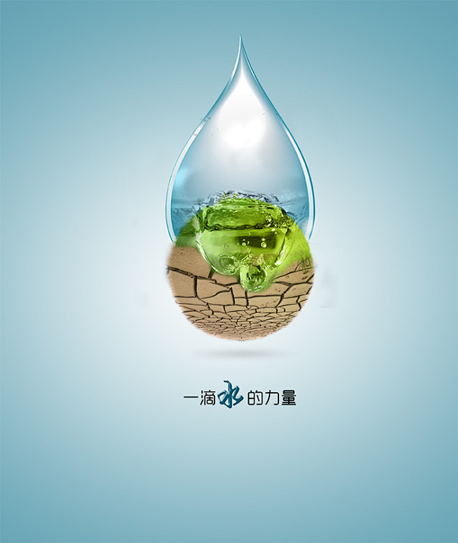 一滴水，见无限力量