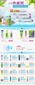 欢迎下载淘宝活动产品页面广告素材